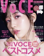 雑誌「VOCE」2021年1月号の表紙を飾るCocomi（増刊）