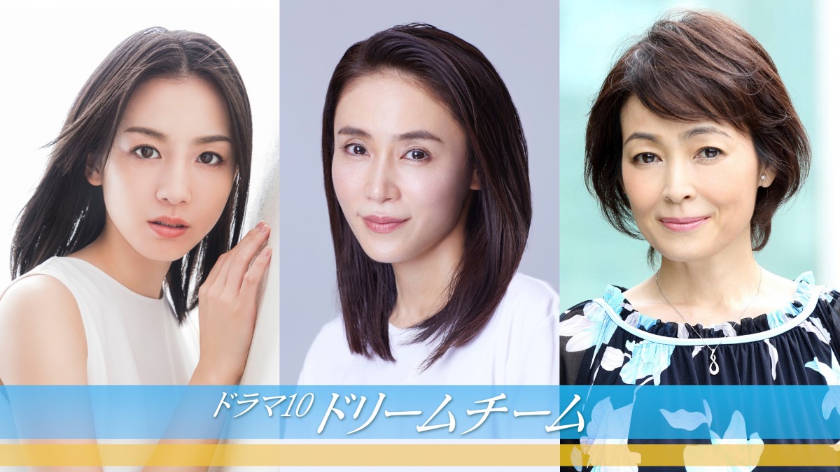 ドラマ10『ドリームチーム』に出演する（左から）桜庭ななみ、山口紗弥加、財前直見