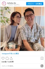 吉田羊＆矢作兼、めがね“夫婦”2ショット　※『恋する母たち』公式インスタグラム