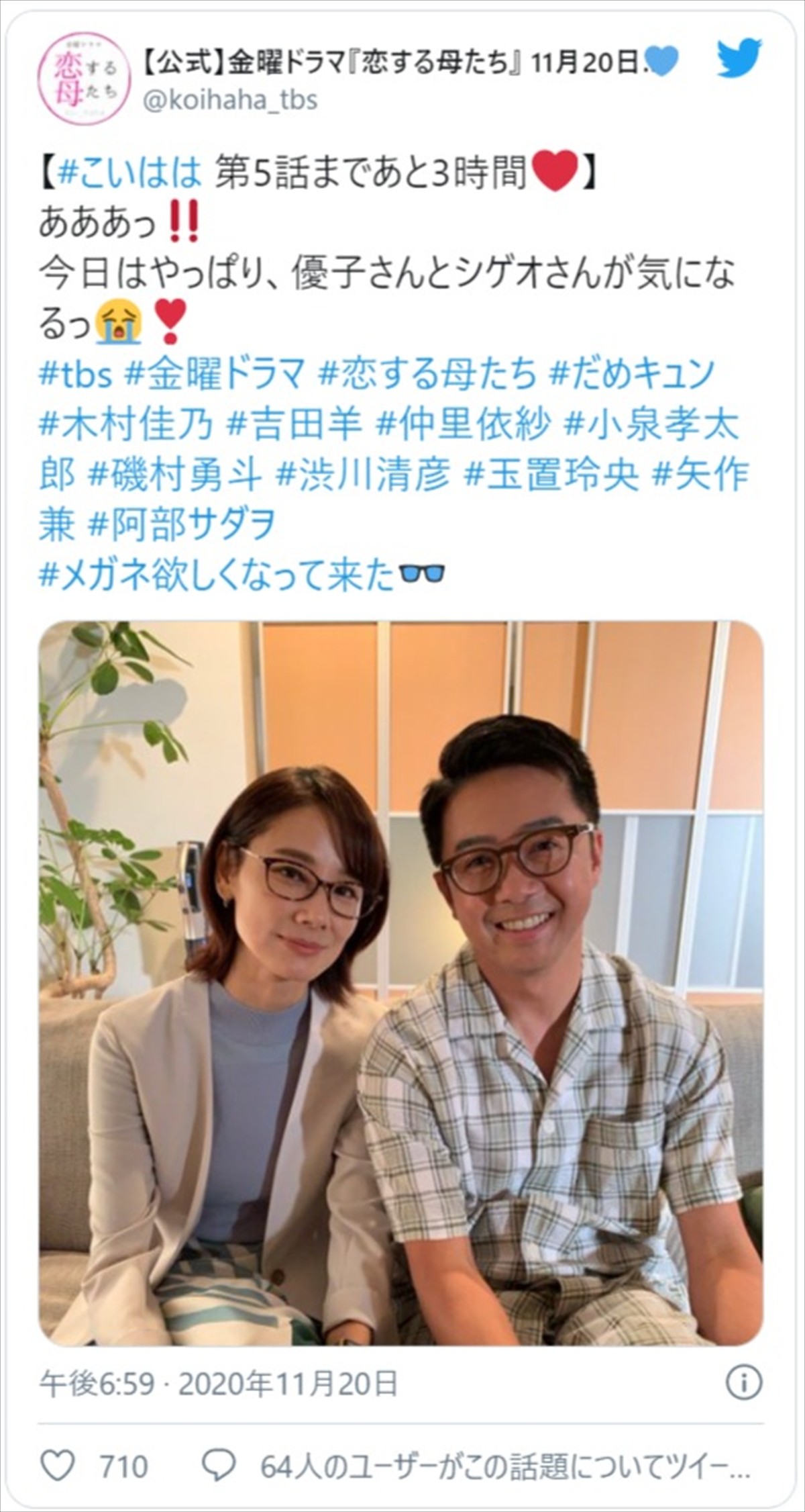 吉田羊、“夫”矢作兼をガン見 『恋する母たち』夫婦2ショットに反響「あ～ドキドキする！」