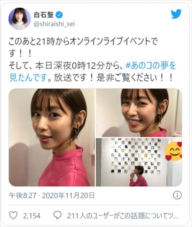 白石聖 ばっさりショートカットに ネット絶賛 なんという可愛いさ 年11月21日 写真 エンタメ ニュース クランクイン