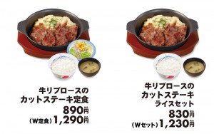 松屋、「牛リブロースのカットステーキ定食」が登場！