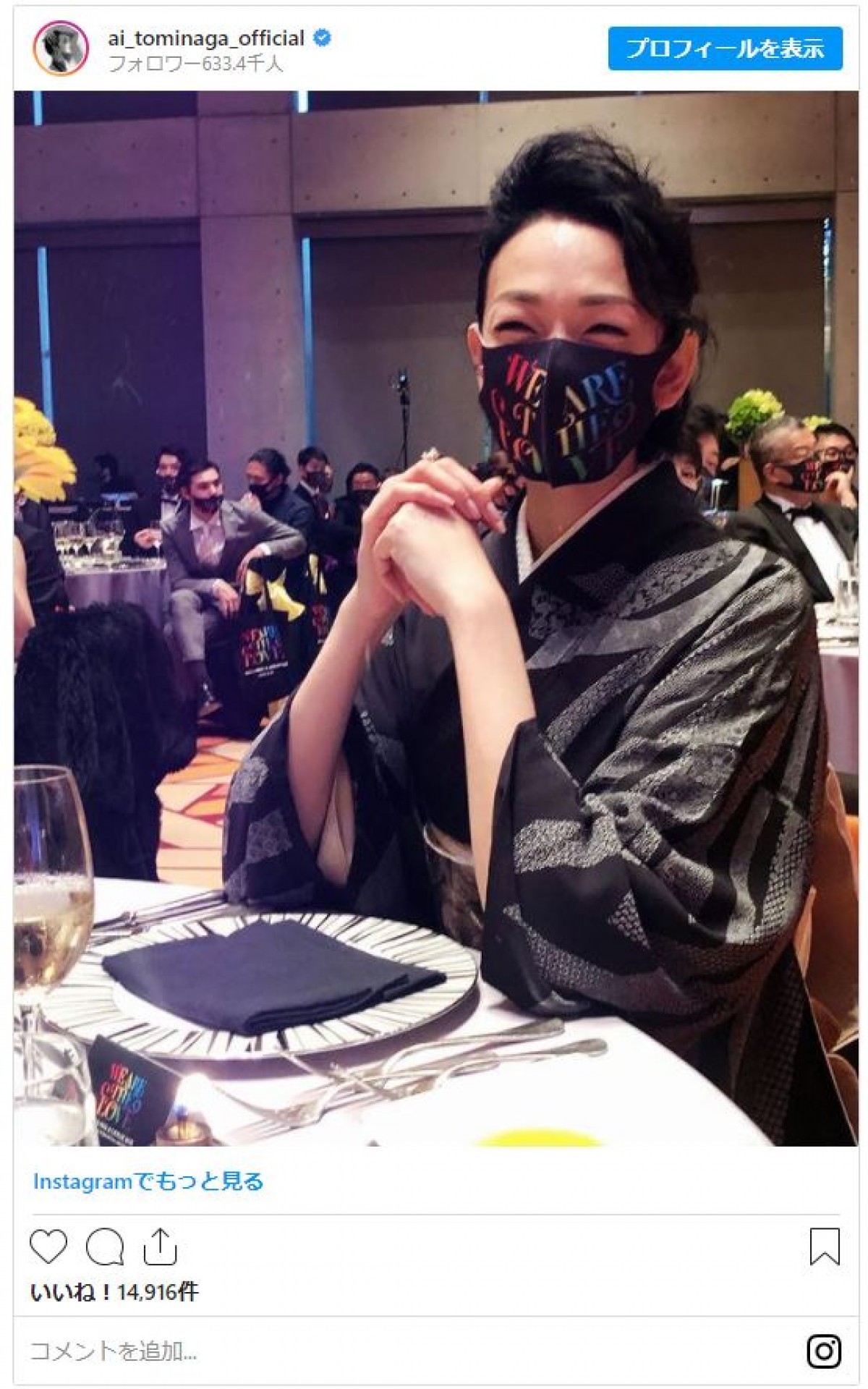 冨永愛、黒マスク＆着物姿に反響「かっこいい」「素敵」