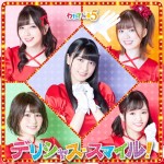 わたてん☆5の1stアルバム「デリシャス・スマイル！」初回限定盤ジャケットビジュアル