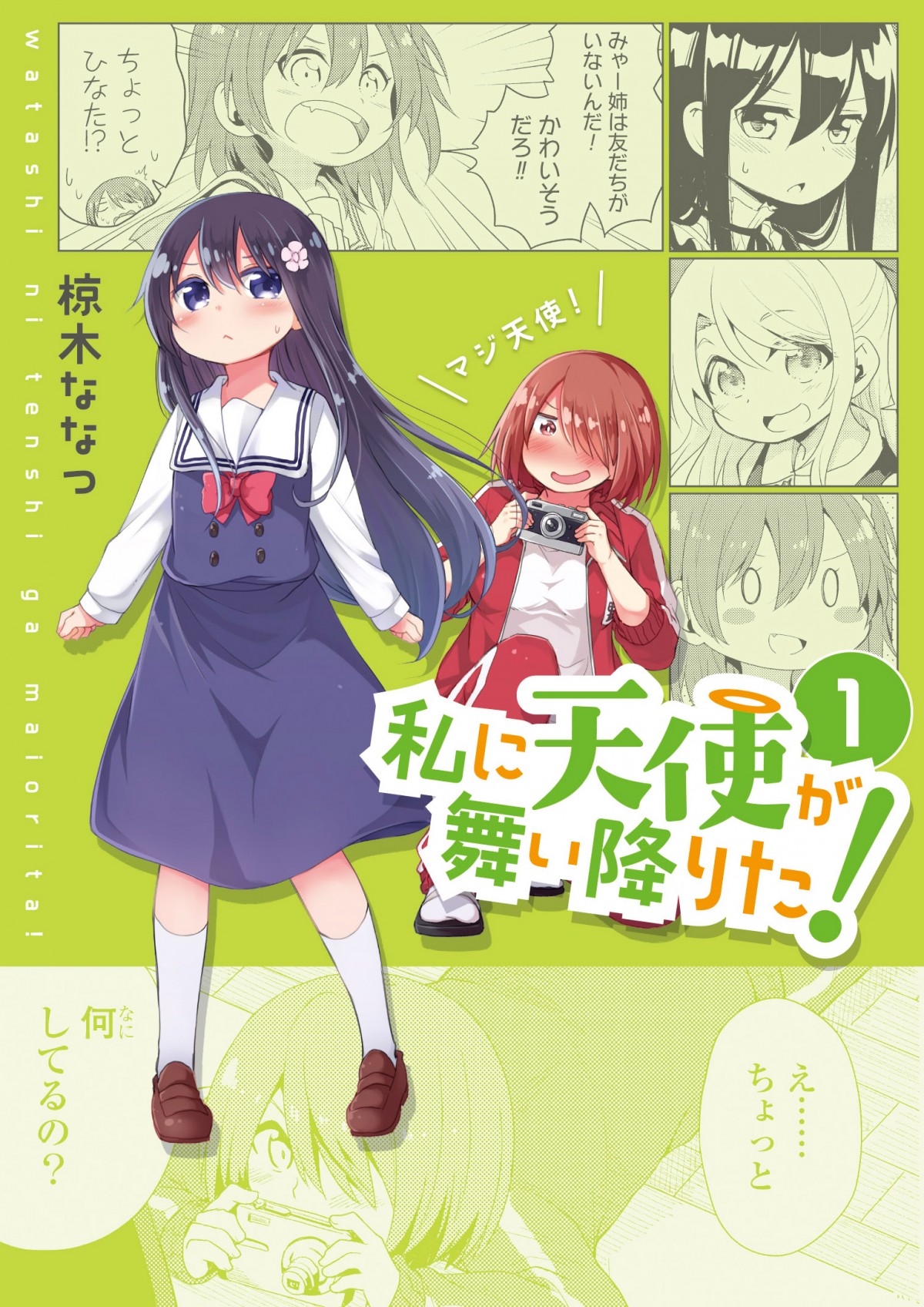 『私に天使が舞い降りた！』新作アニメ劇場公開決定