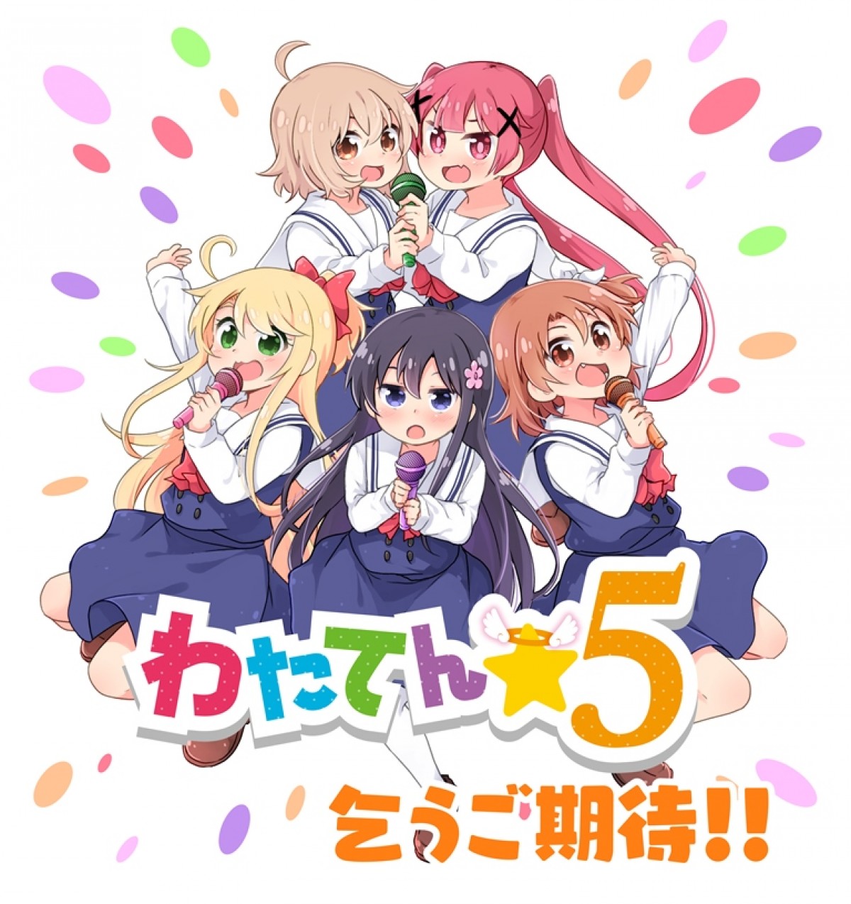 アニメ『私に天使が舞い降りた！』新プロジェクト始動 〈わたてん☆5〉も再始動