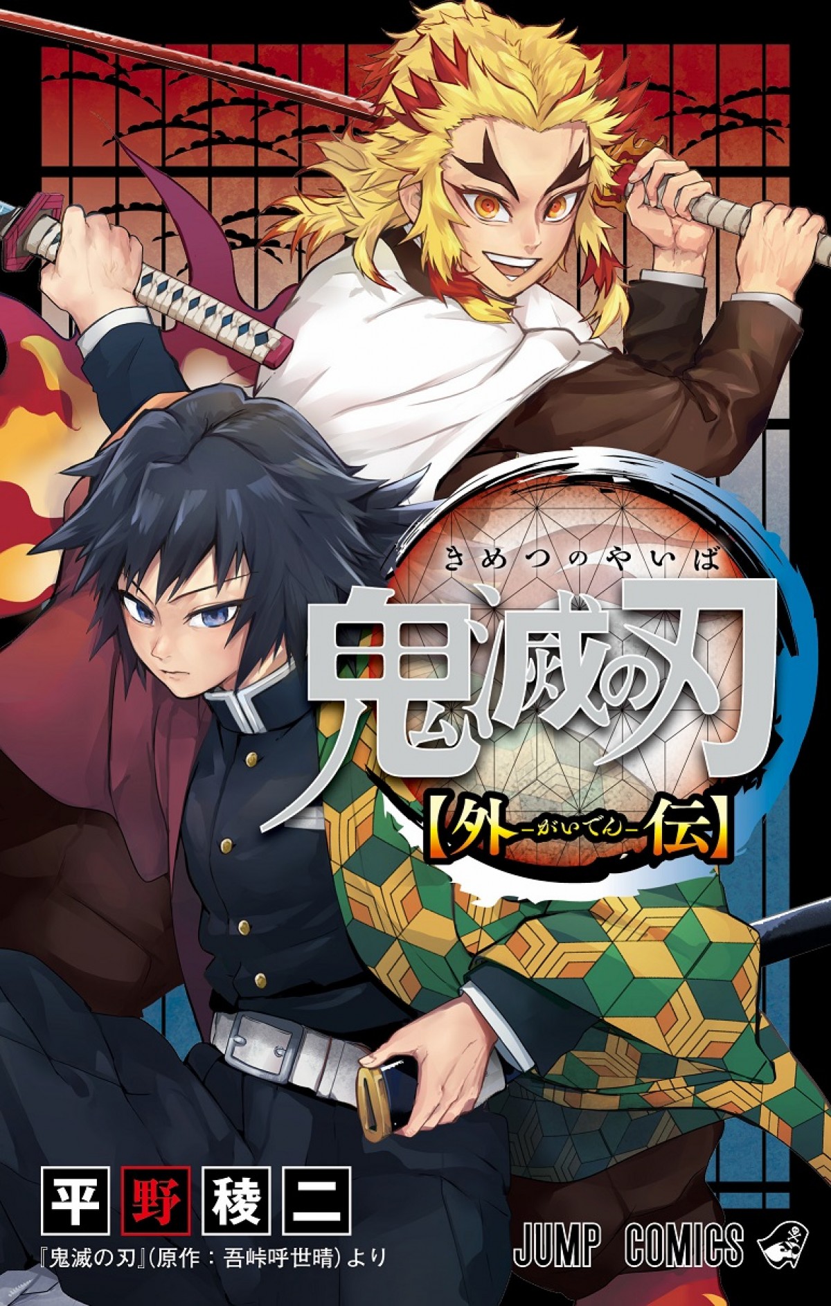 『鬼滅の刃』累計1億2000万部に　最終23巻は描き足し＆おまけ収録で初版395万部
