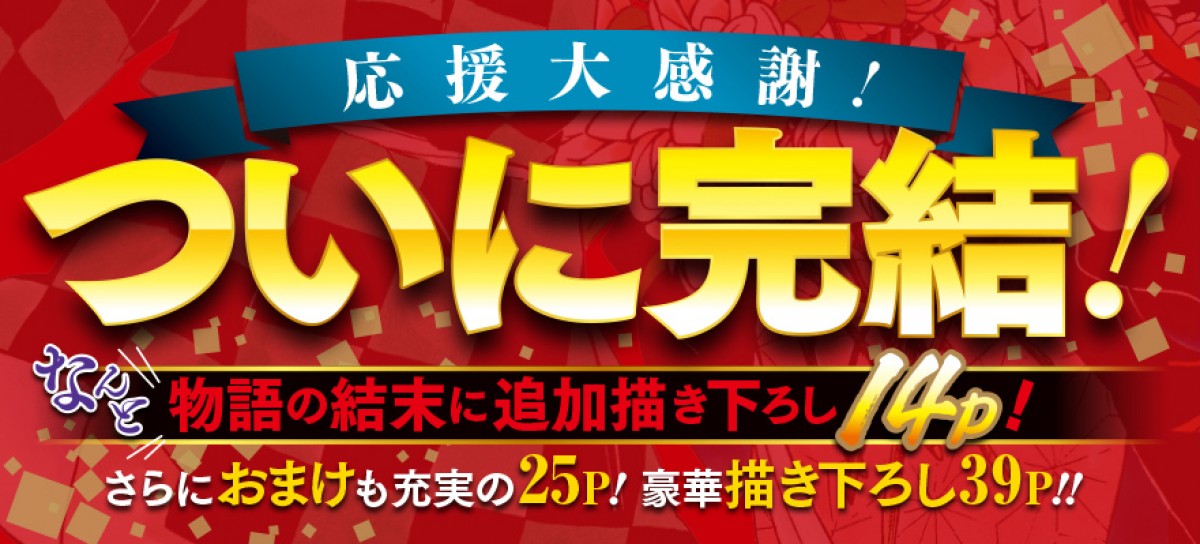 『鬼滅の刃』累計1億2000万部に　最終23巻は描き足し＆おまけ収録で初版395万部