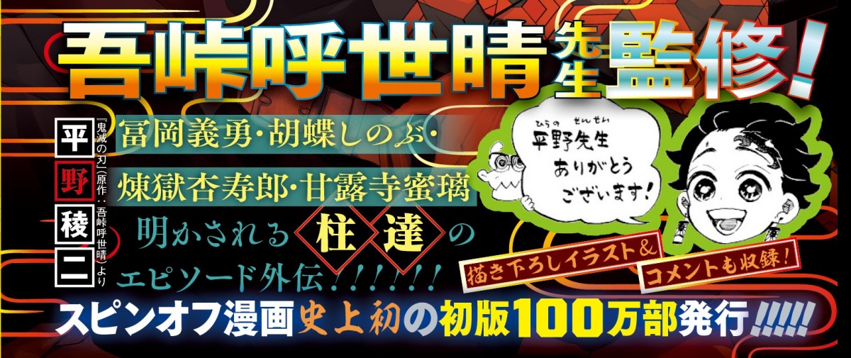 『鬼滅の刃』累計1億2000万部に　最終23巻は描き足し＆おまけ収録で初版395万部