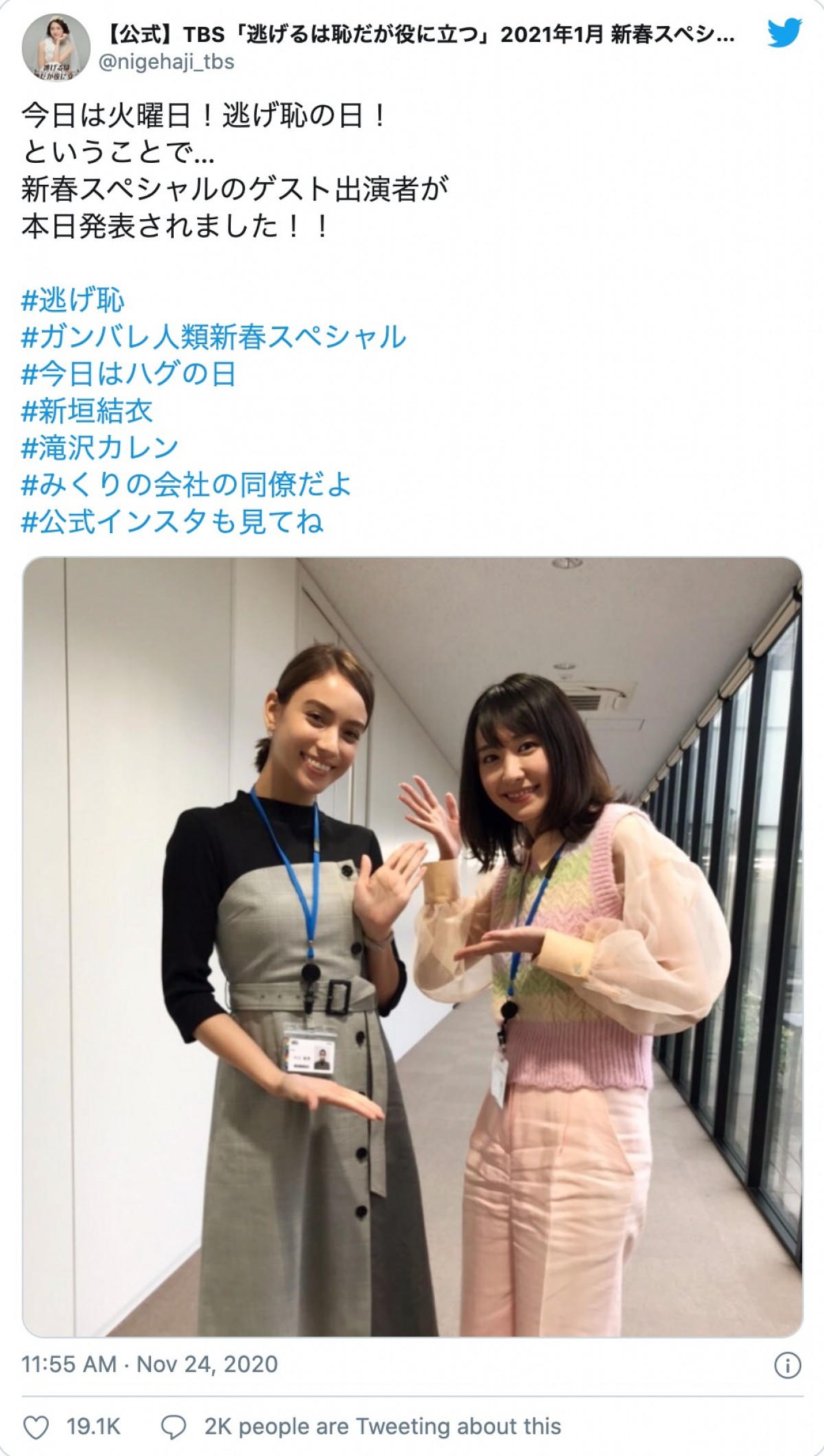 新垣結衣＆滝沢カレン『逃げ恥』2ショットに喜びの声「2人ともかわいすぎ」