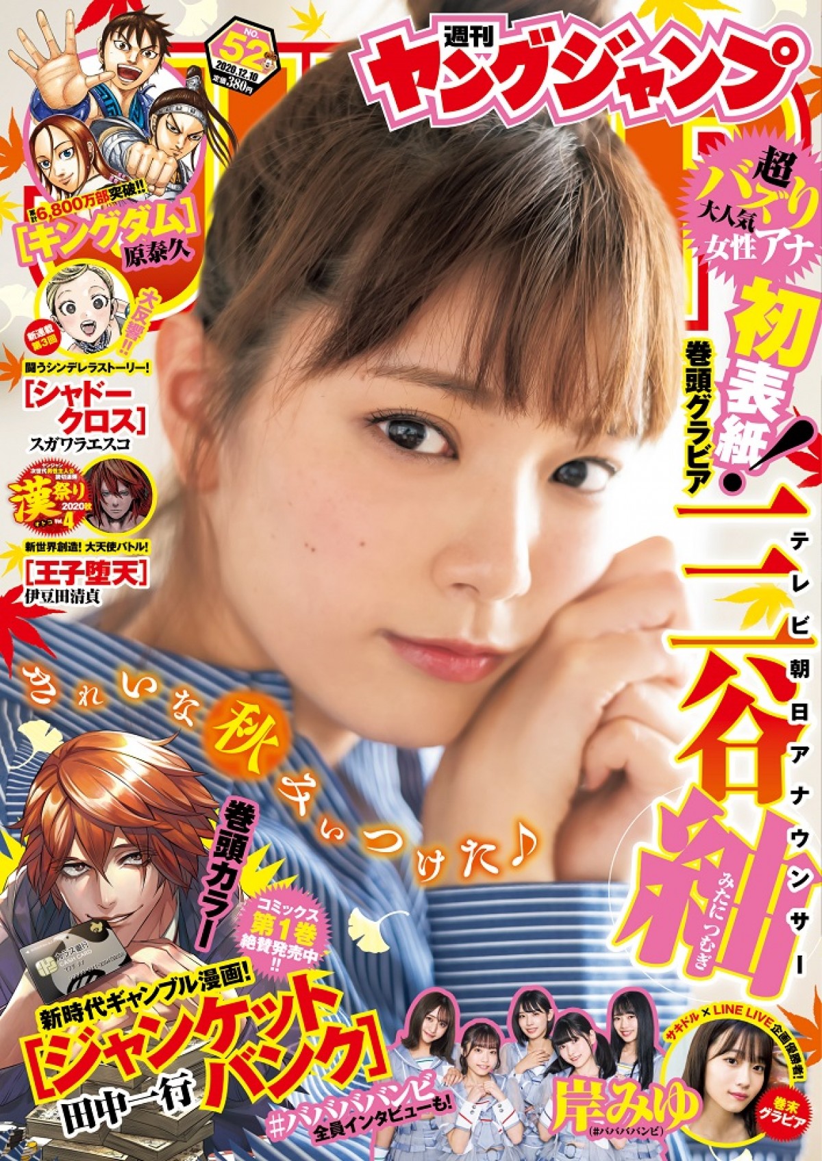 テレ朝・三谷紬アナ、プライベート感満載の“部屋着グラビア”
