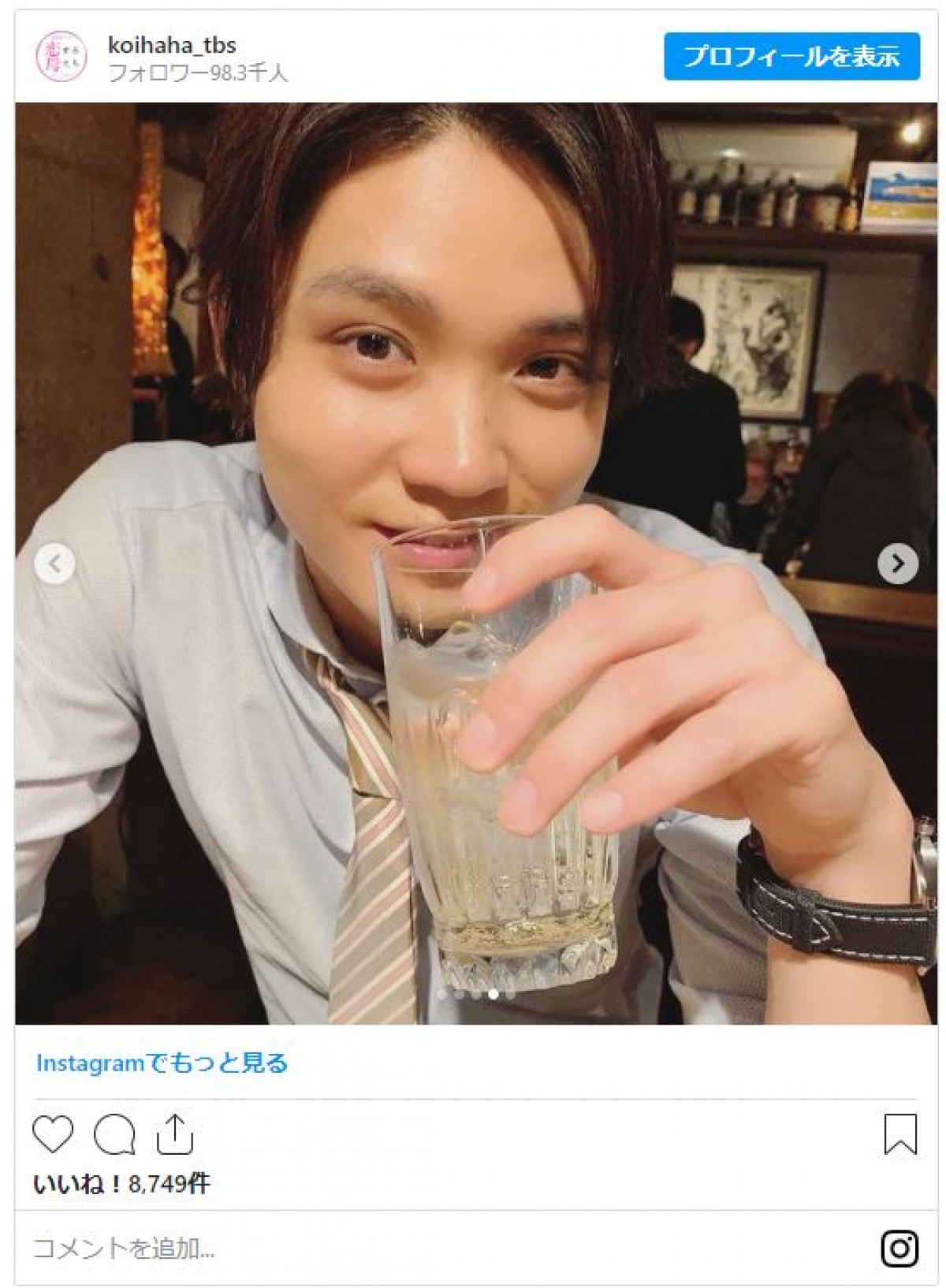 『恋する母たち』磯村勇斗 “サシ飲み”風ショット　ファン歓喜「仕事の疲れが一気に吹っ飛んだ」