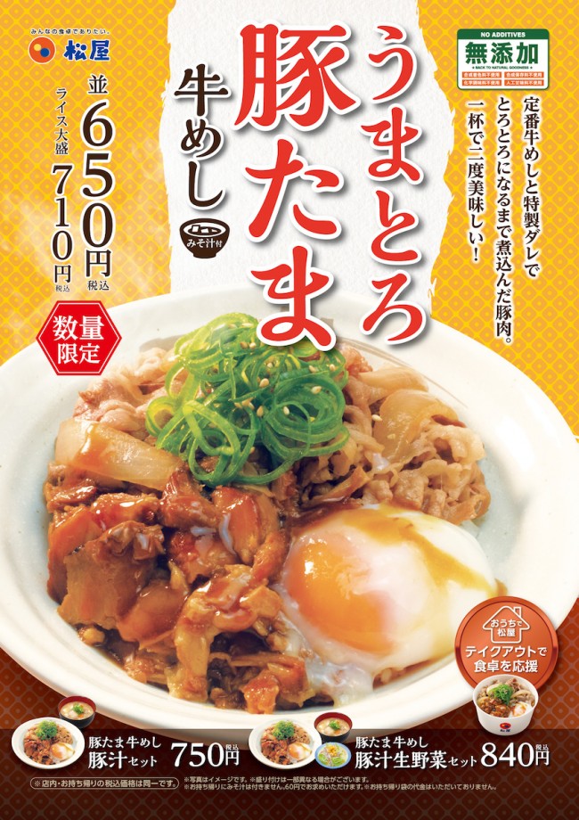 松屋「“うまとろ”豚たま牛めし」12．1発売！　一杯で2度美味しい“絶品どんぶり”