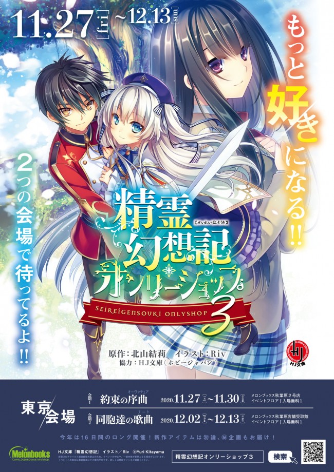 精霊幻想記 Tvアニメ化決定 Pv公開 松岡禎丞らドラマcdキャスト続投 年11月27日 写真 アニメ ニュース クランクイン