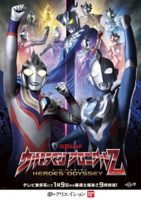 『ウルトラマン クロニクルZ ヒーローズオデッセイ』キービジュアル