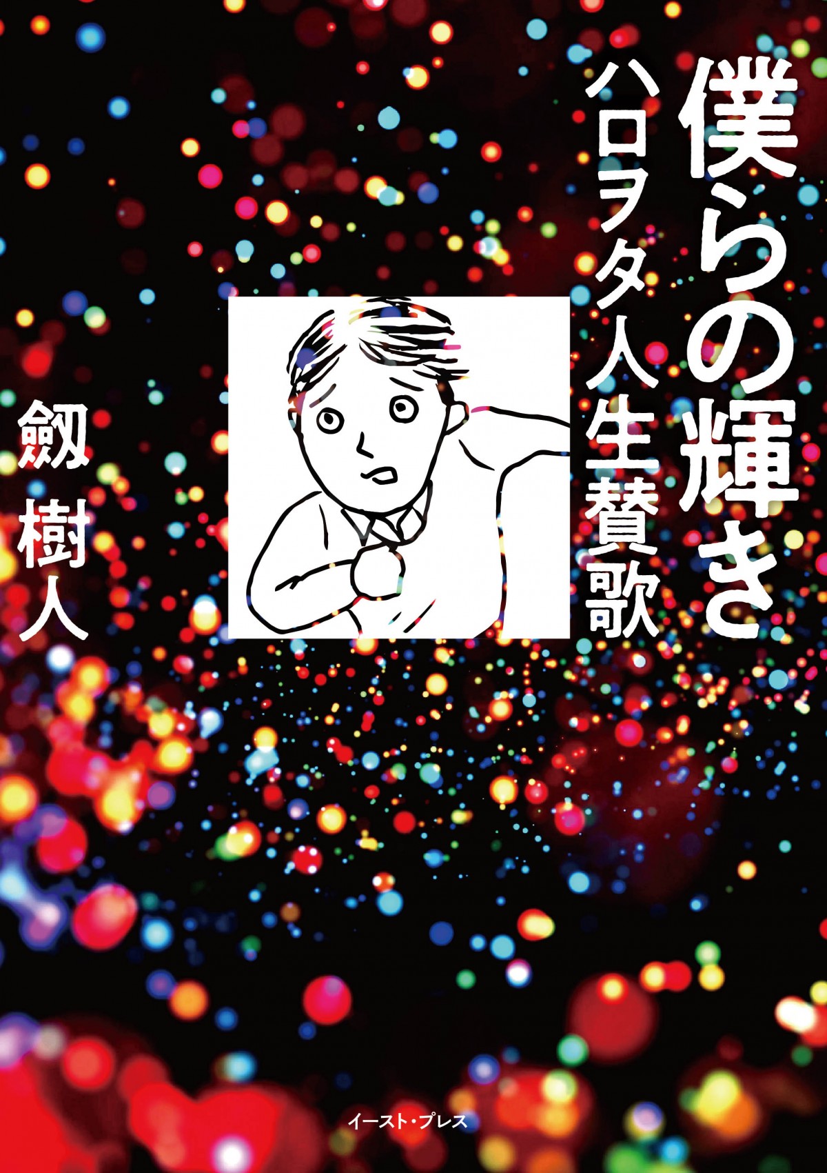 ハロプロオタク演じる松坂桃李、あやや「桃色片想い」MV観て涙 『あの頃。』予告編解禁