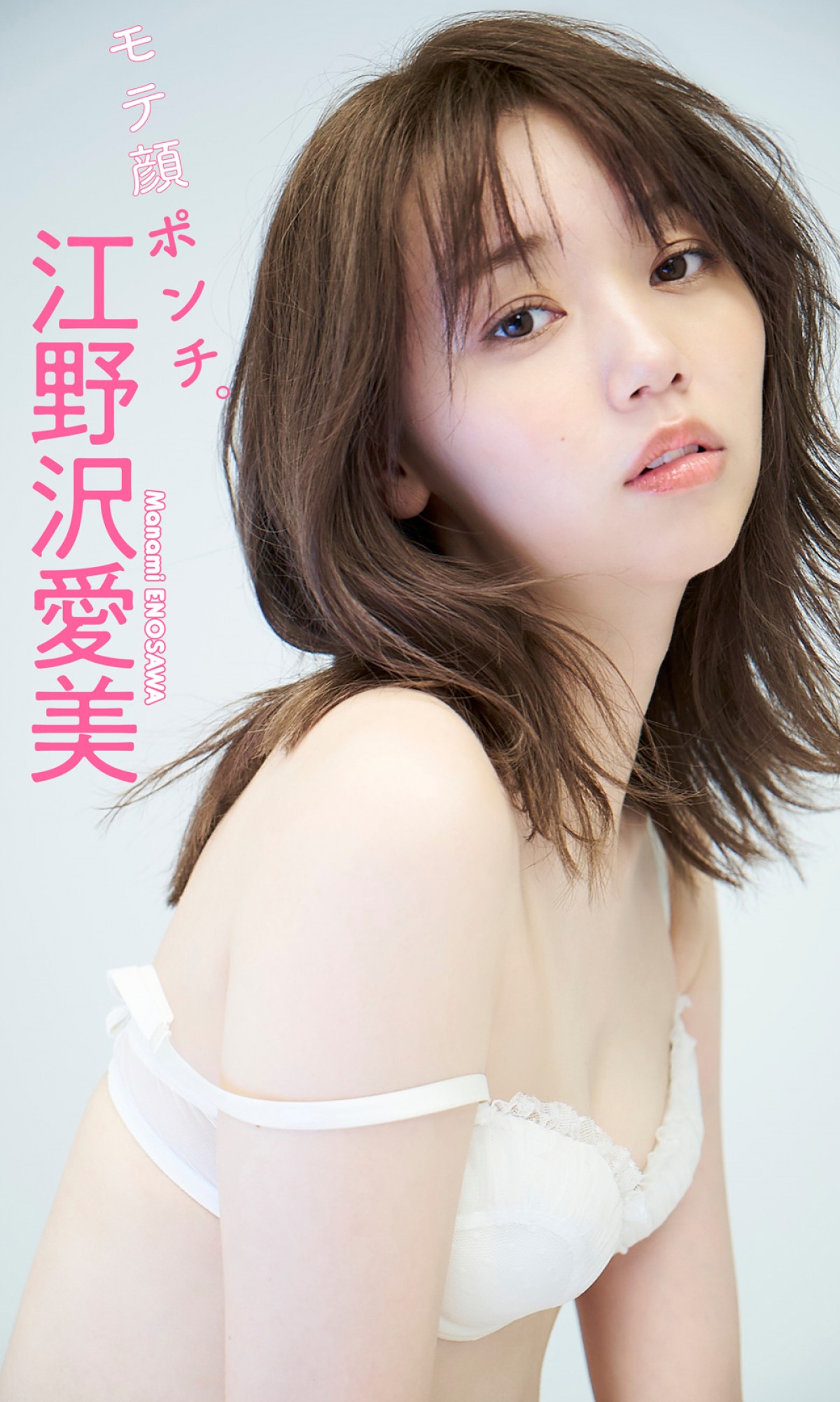 江野沢愛美、大人セクシーなランジェリー姿で美ボディを披露