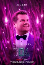 Netflix映画『ザ・プロム』12月11日（金）より独占配信開始