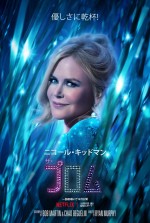 Netflix映画『ザ・プロム』12月11日（金）より独占配信開始