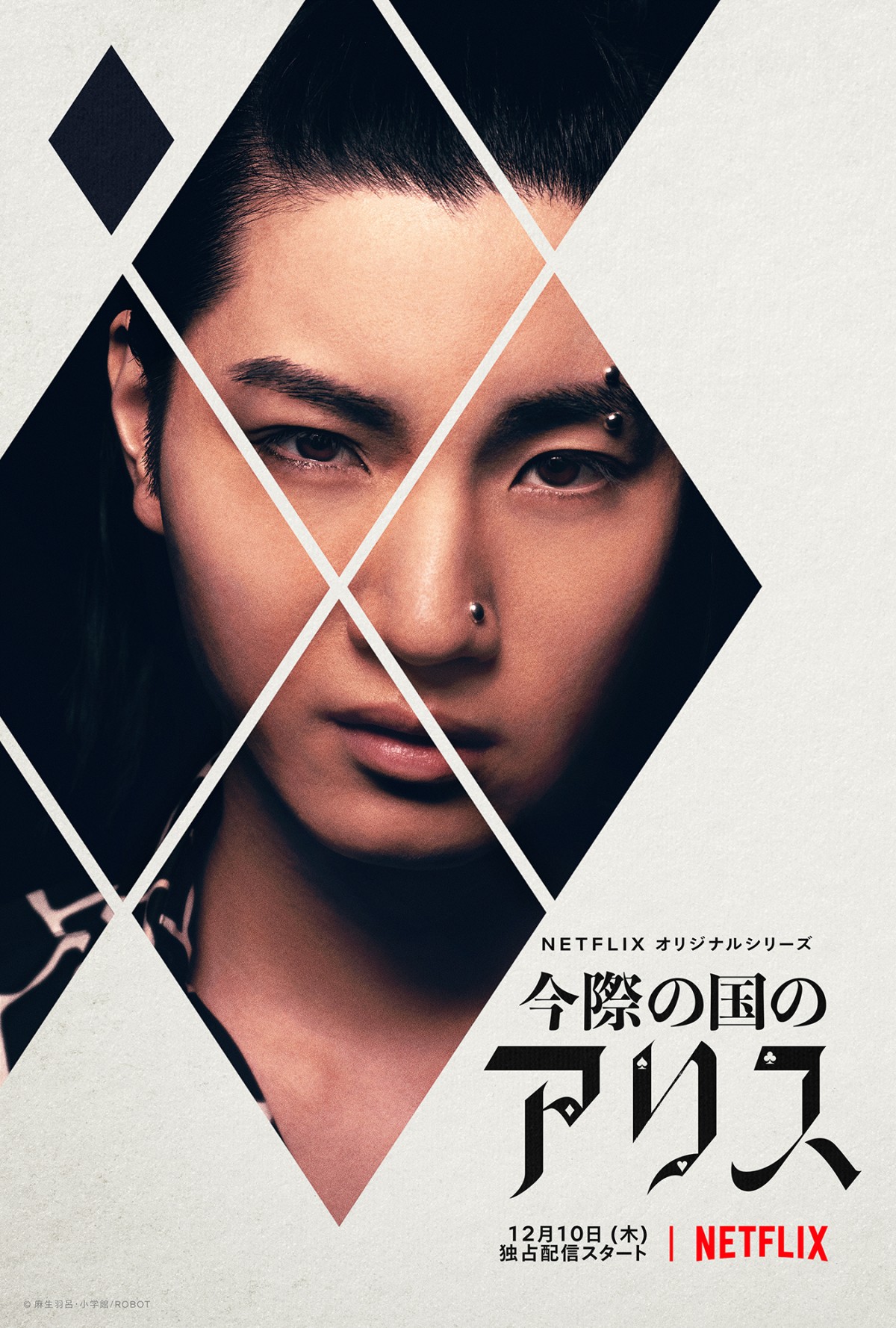山崎賢人×土屋太鳳『今際の国のアリス』、仲里依紗、金子ノブアキら12人のキャラアート解禁