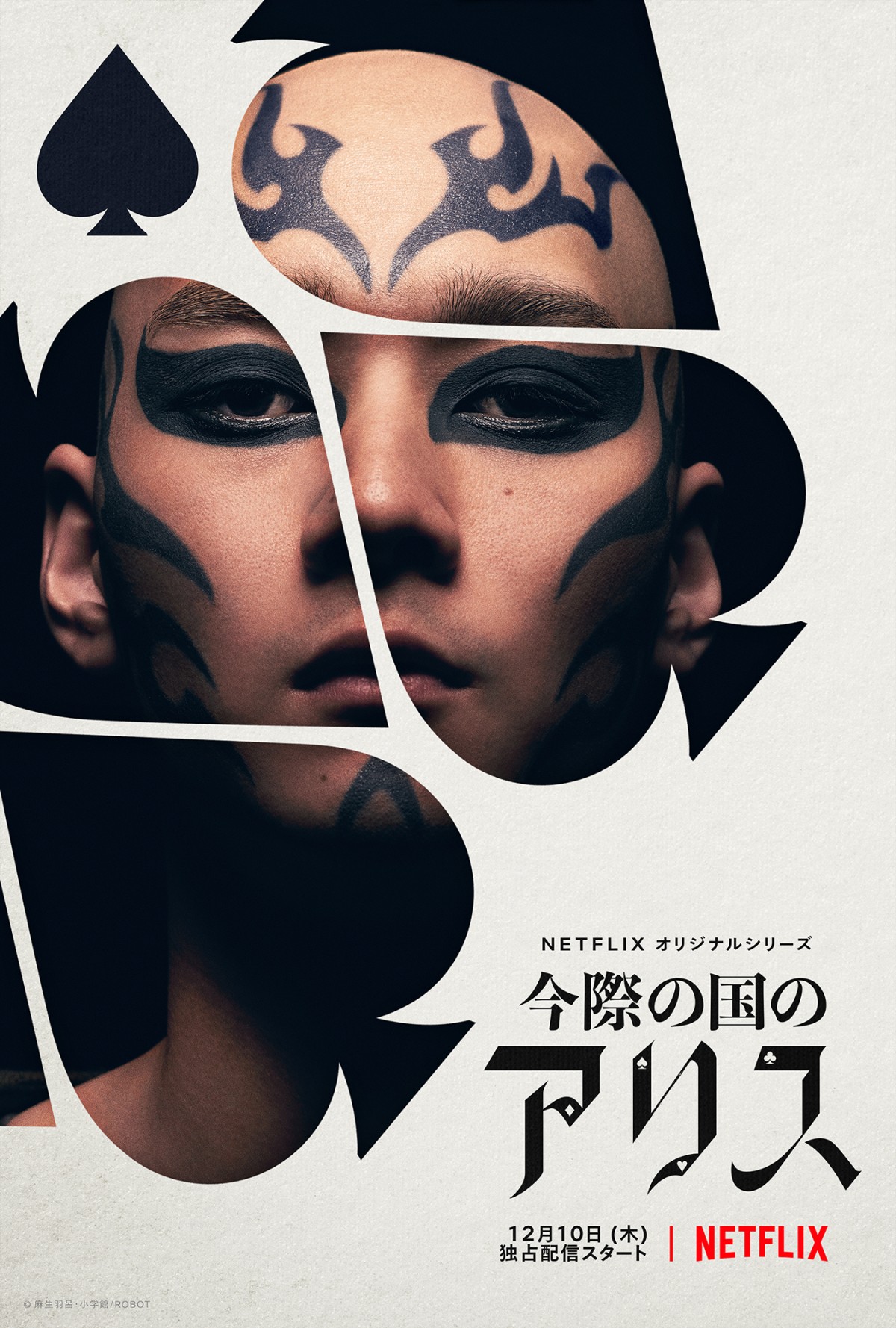 山崎賢人×土屋太鳳『今際の国のアリス』、仲里依紗、金子ノブアキら12人のキャラアート解禁