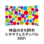 「映画のまち調布 シネマフェスティバル2021」ロゴビジュアル（バージョンA）