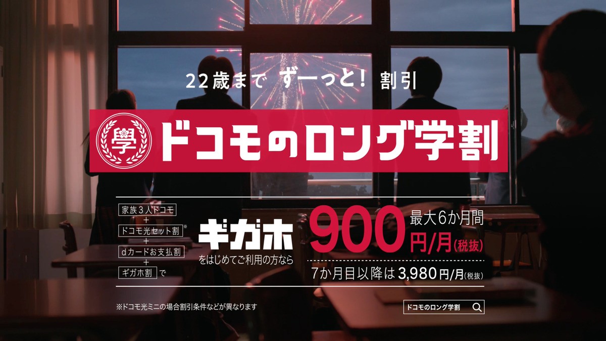 星野源＆橋本環奈＆浜辺美波ら“先生”が学生たちを応援　ドコモ新CM完成