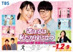 【写真】“みくり”新垣結衣＆“平匡”星野源がママとパパに！ 『逃げ恥』新春SPポスター解禁