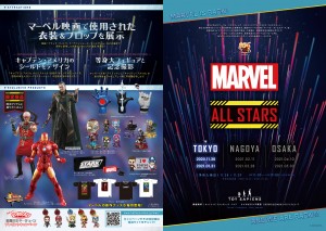 体験型メガストア「マーベル・オールスターズ」開催