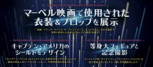 体験型メガストア「マーベル・オールスターズ」開催