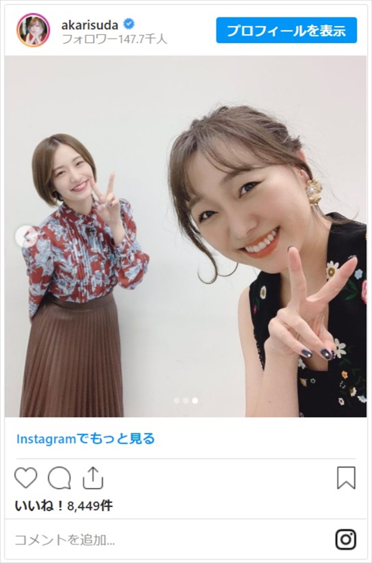 須田亜香里＆中田花奈、遠近法キスショットに反響「ソーシャルキス」