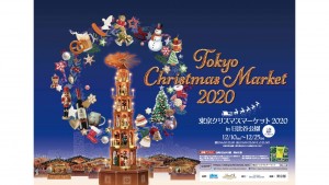 東京クリスマスマーケット2020 in 日比谷公園