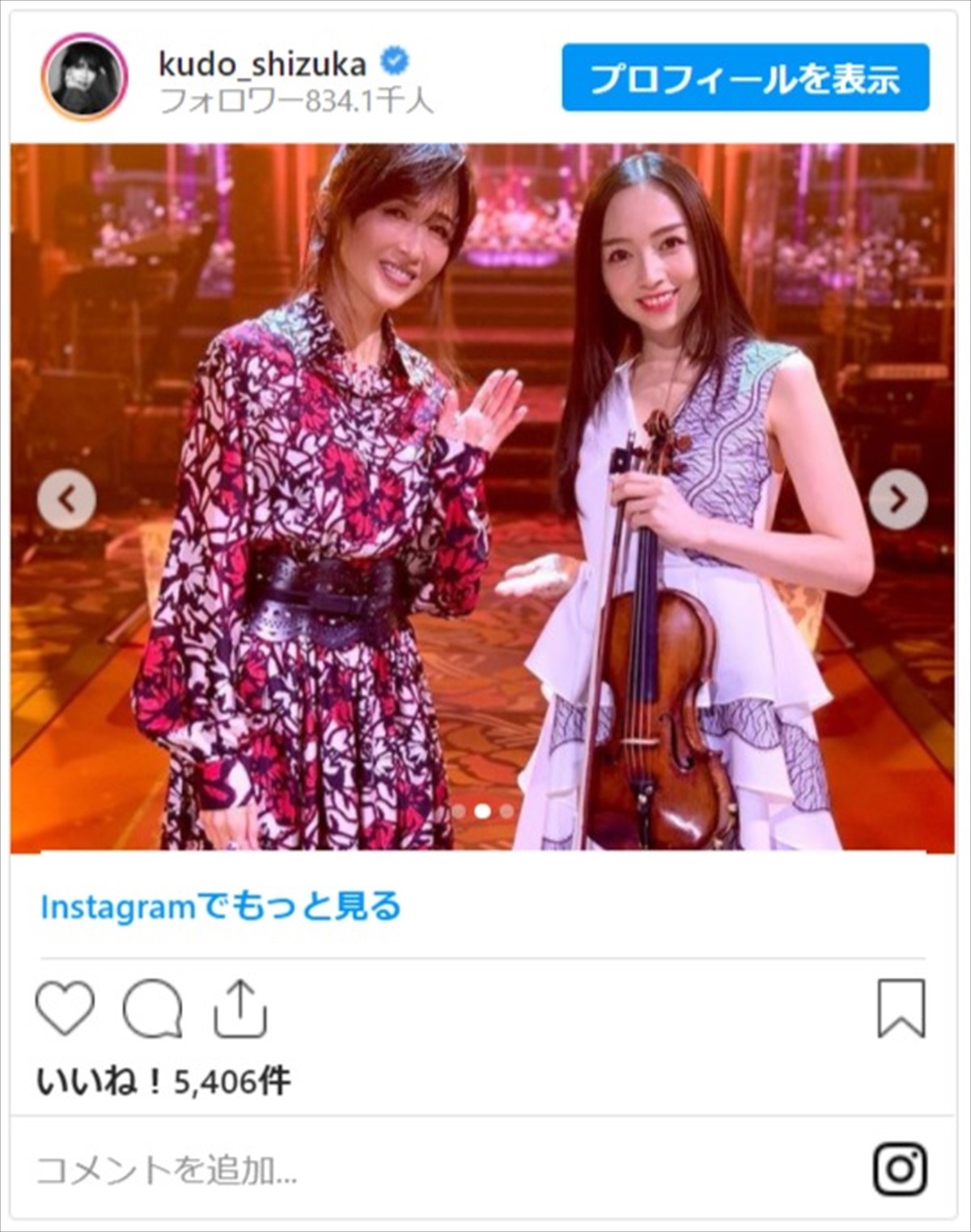 工藤静香、『FNS歌謡祭』オフショット公開　お茶目ポーズに反響
