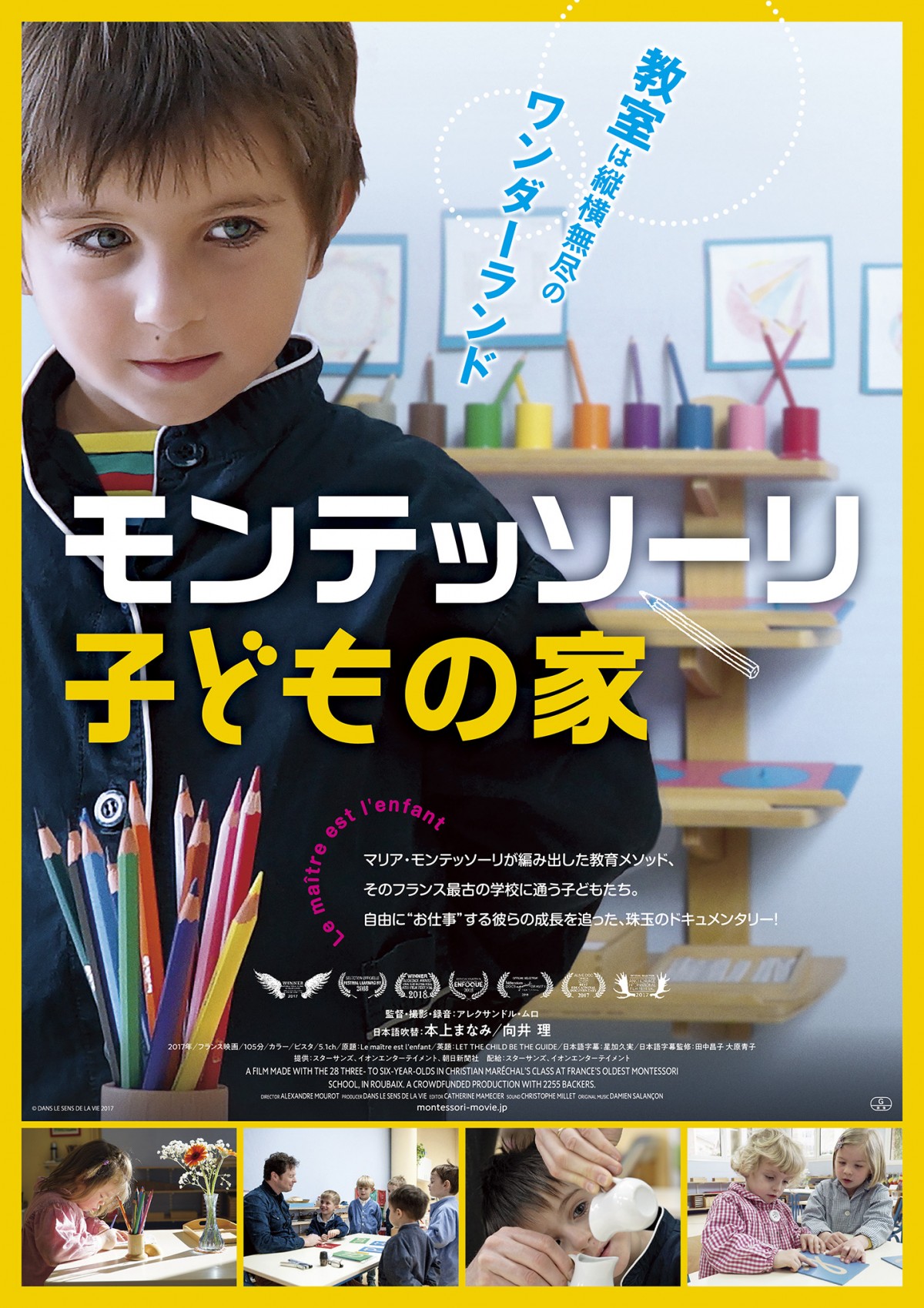 藤井聡太ら天才を育んだモンテッソーリ教育の実録映画公開　本上まなみ＆向井理が吹き替え