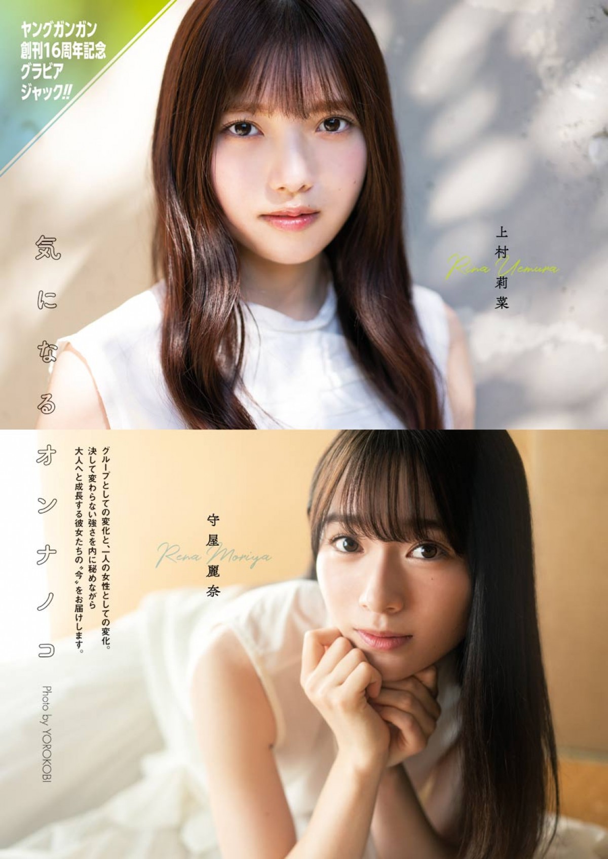 守屋茜＆土生瑞穗ら総勢6人！ 櫻坂46“オールジャックグラビア”