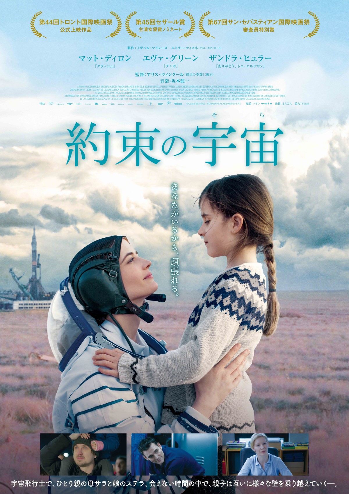 エヴァ・グリーン主演　女性宇宙飛行士の葛藤と親子の絆を描く『約束の宇宙』公開決定