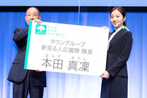 「タウングループ／タウンハウジング 新CM発表会」に登場した本田真凜