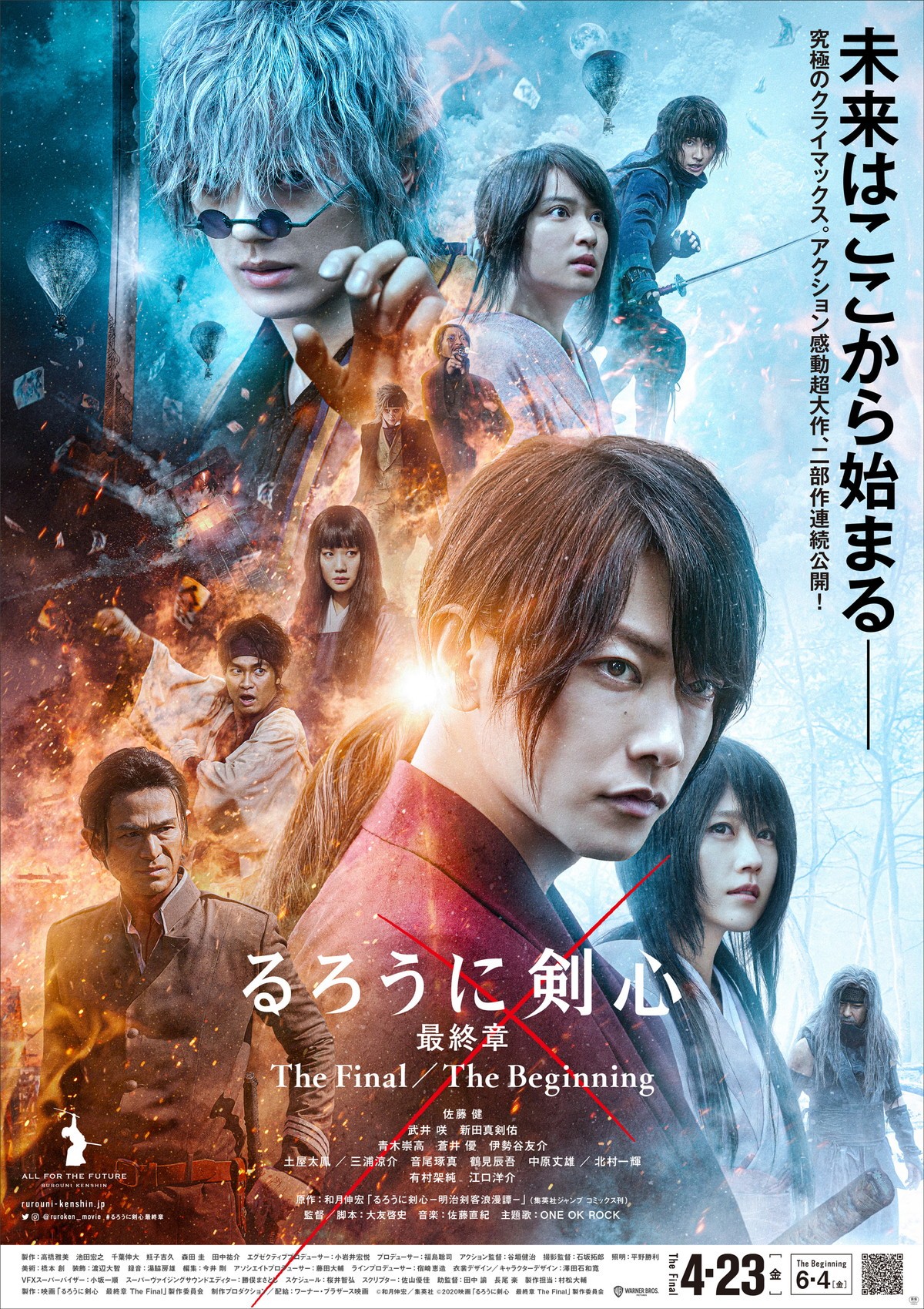 『るろうに剣心　最終章』来年4.23＆6.4公開決定　佐藤健の超絶アクション新映像も