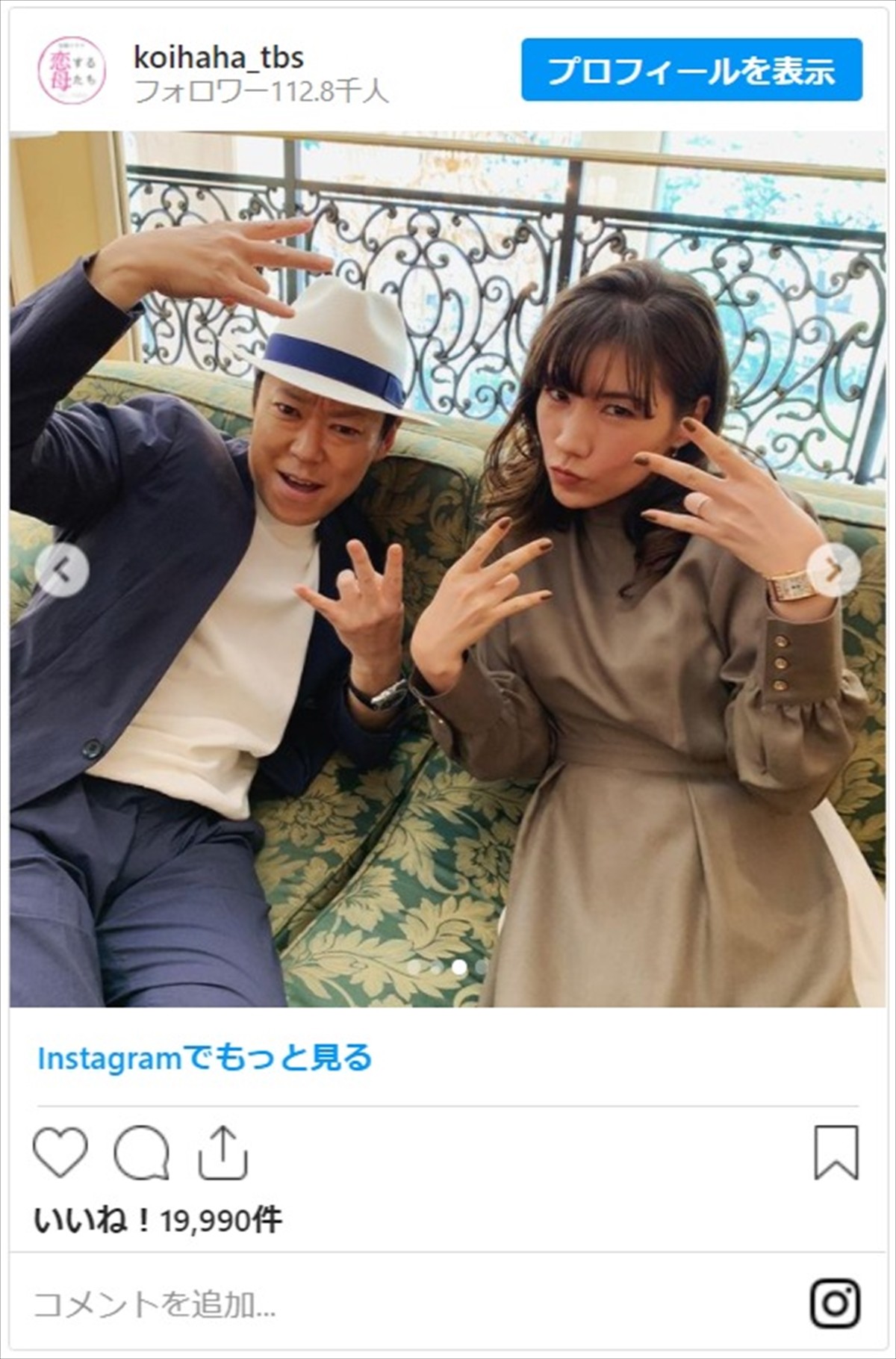 仲里依紗＆阿部サダヲ、“ラッパー”ポーズ 『恋する母たち』カップルに反響