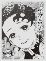 “想いは不滅” 『鬼滅の刃』主要15キャラが新聞全国紙に登場　吾峠呼世晴のメッセージも