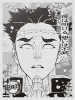 漫画『鬼滅の刃』より「1億冊感謝記念広告」（悲鳴嶼行冥）