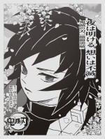 漫画『鬼滅の刃』より「1億冊感謝記念広告」（冨岡義勇）