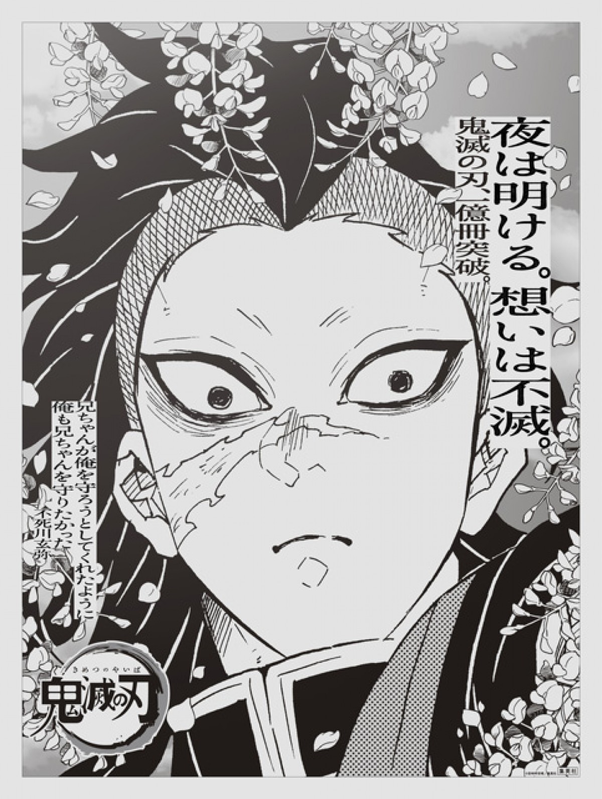 “想いは不滅” 『鬼滅の刃』主要15キャラが新聞全国紙に登場　吾峠呼世晴のメッセージも