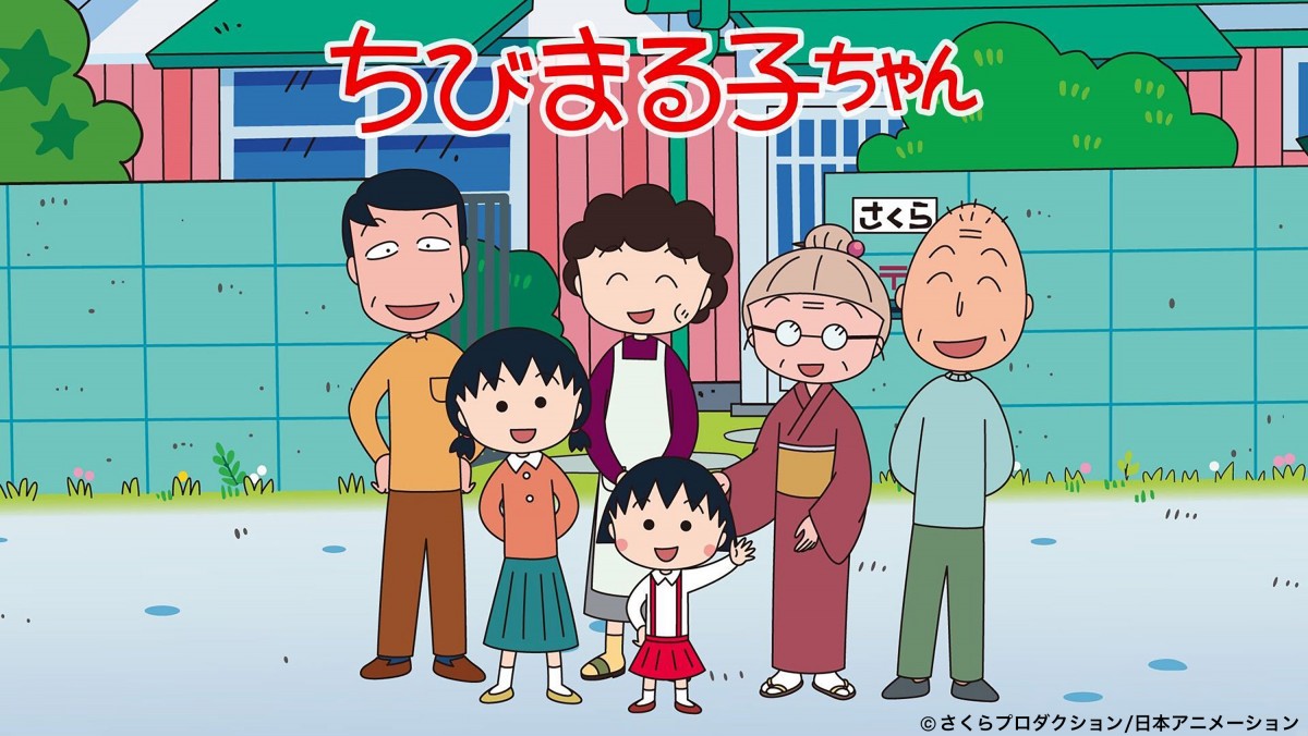 アニメ『ちびまる子ちゃん』ビジュアル