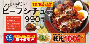 【松屋】とろけるお肉の「ビーフシチュー定食」