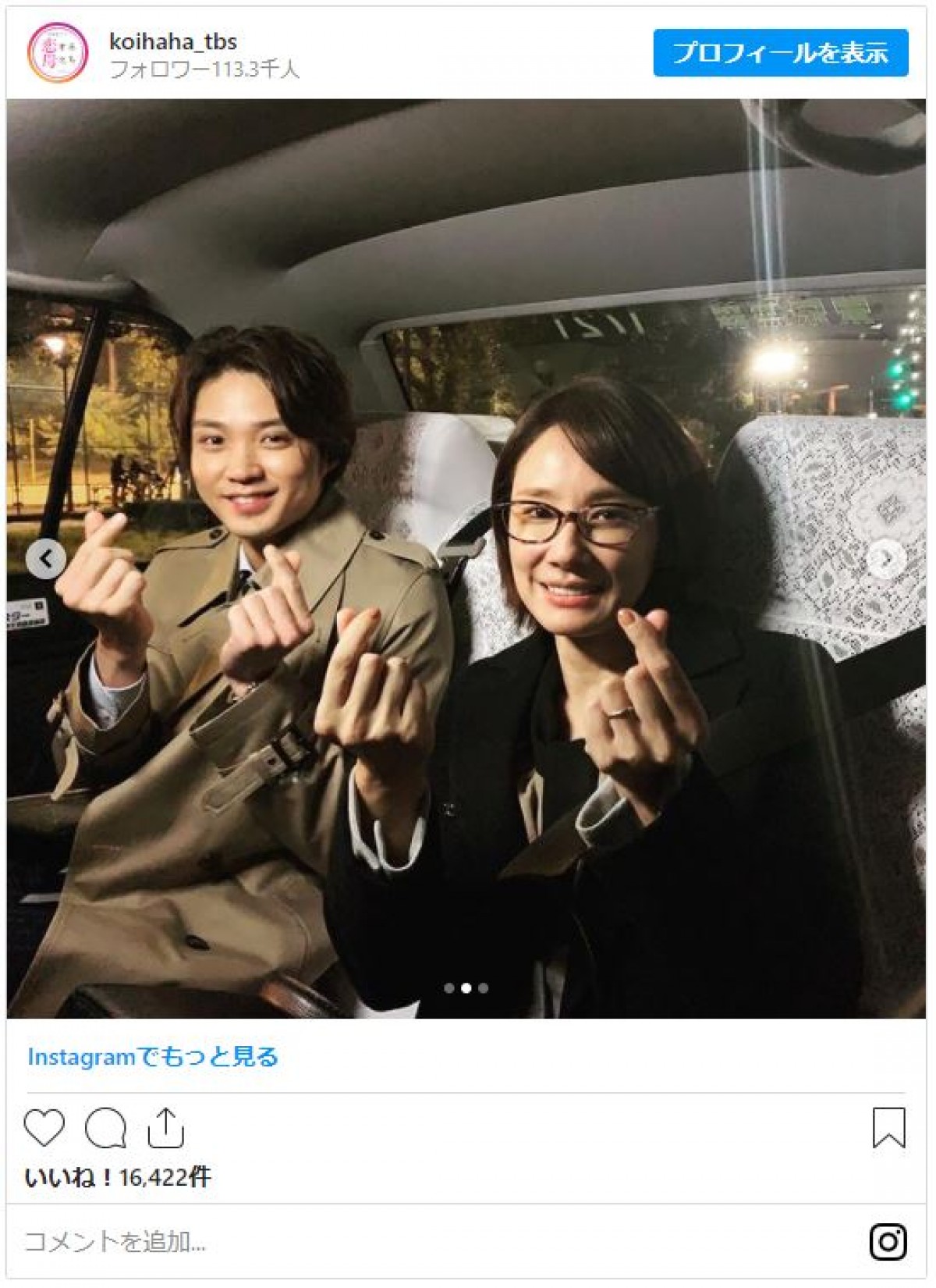 『恋する母たち』磯村勇斗＆吉田羊の“指ハート”ポーズに 「二人にキュンです」の声