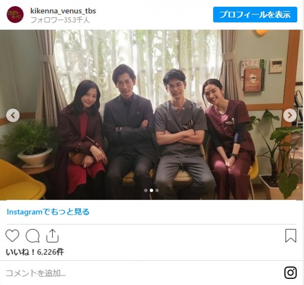 超貴重！ 妻夫木聡×吉高由里子×ディーン・フジオカ×中村アン『危険なビーナス』4ショット公開　