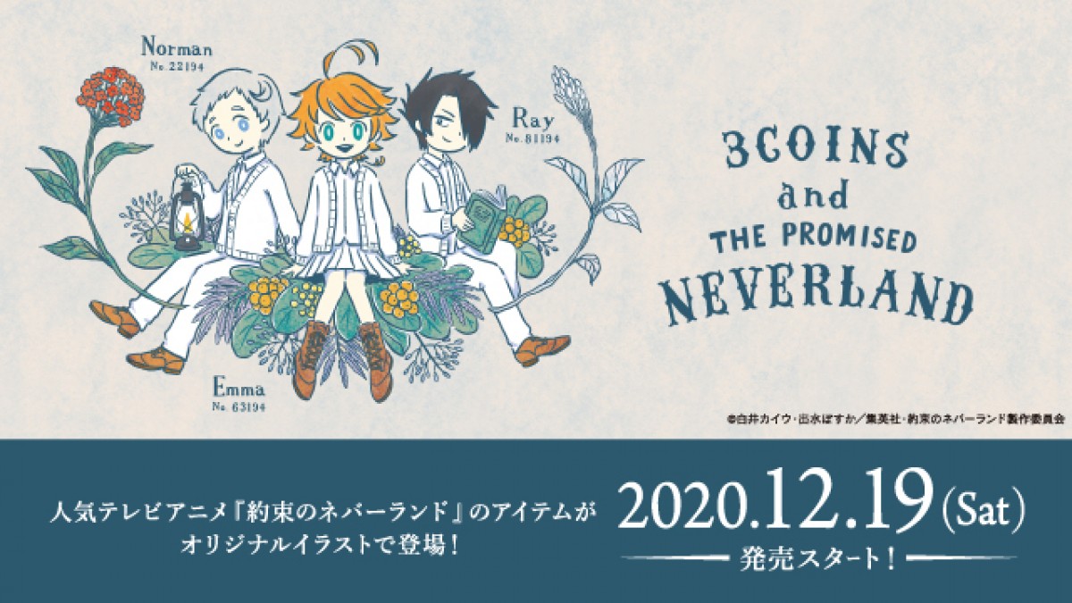 約ネバ が 3coins とコラボ 全22アイテムがオリジナルデザインで登場 年12月8日 アイテム クランクイン トレンド