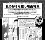 漫画『さんかく窓の外側は夜』最終回記念の名場面集「私の好きな推し場面特集」より