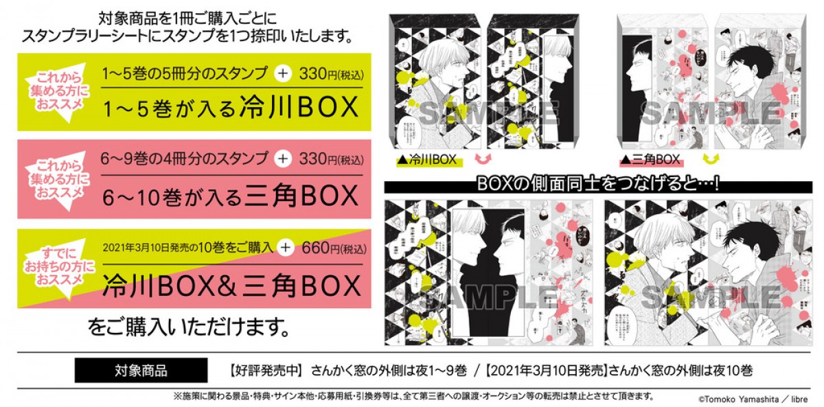 『さんかく窓の外側は夜』完結＆TVアニメ化決定 「マガジンビーボーイ」に名場面集も